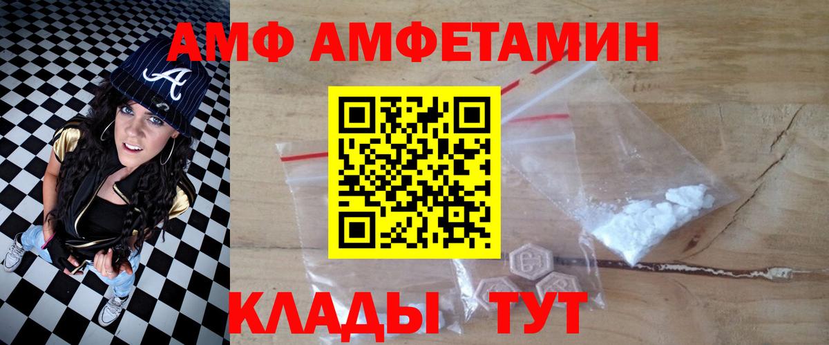 Заинск  АМФ  Вход с VPN  Amphetamine Розовый 