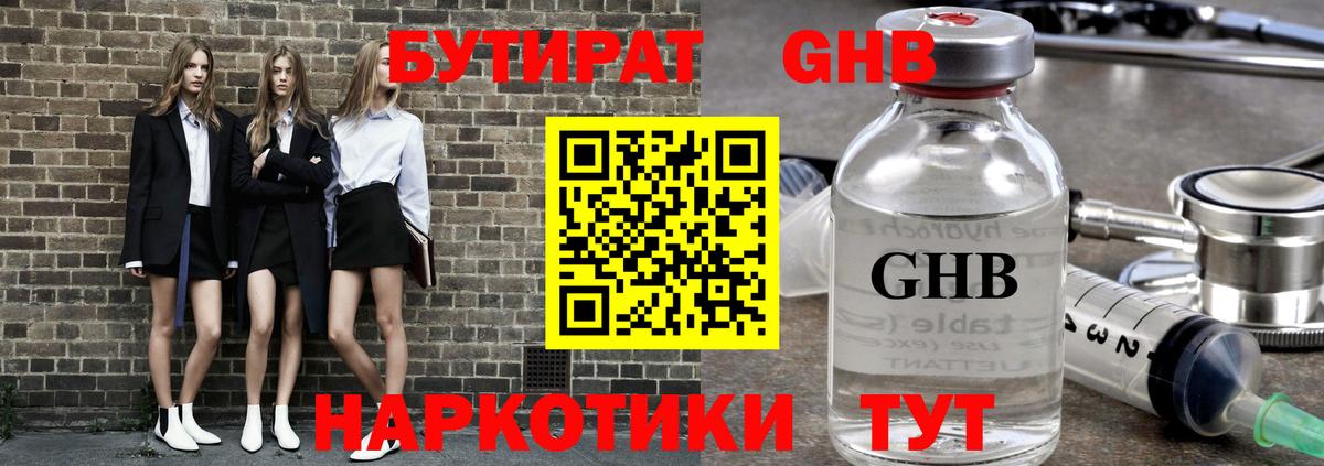 БУТИРАТ вода Заинск