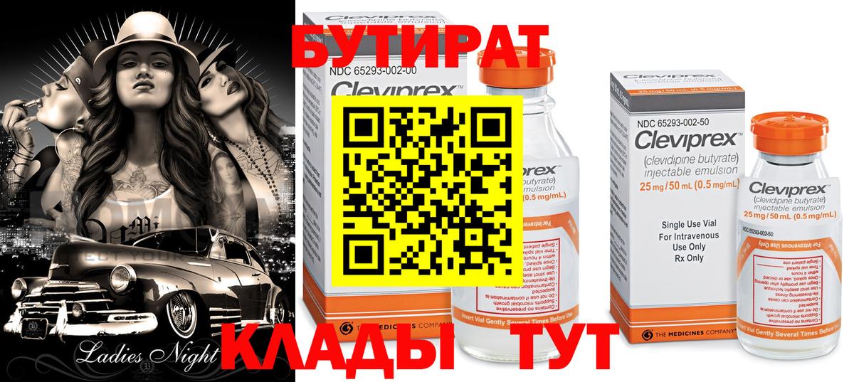 Бутират буратино  Вход с VPN  Заинск 