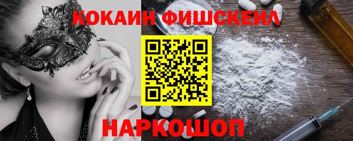 Cocaine Fish Scale  КОКАИН Эквадор  Заинск  Вход с VPN 