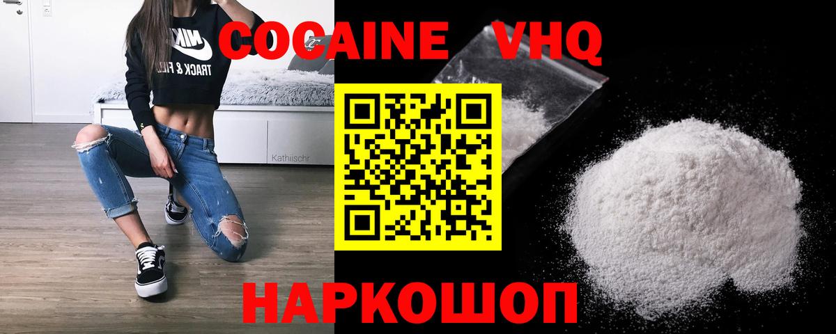 КОКАИН VHQ Заинск