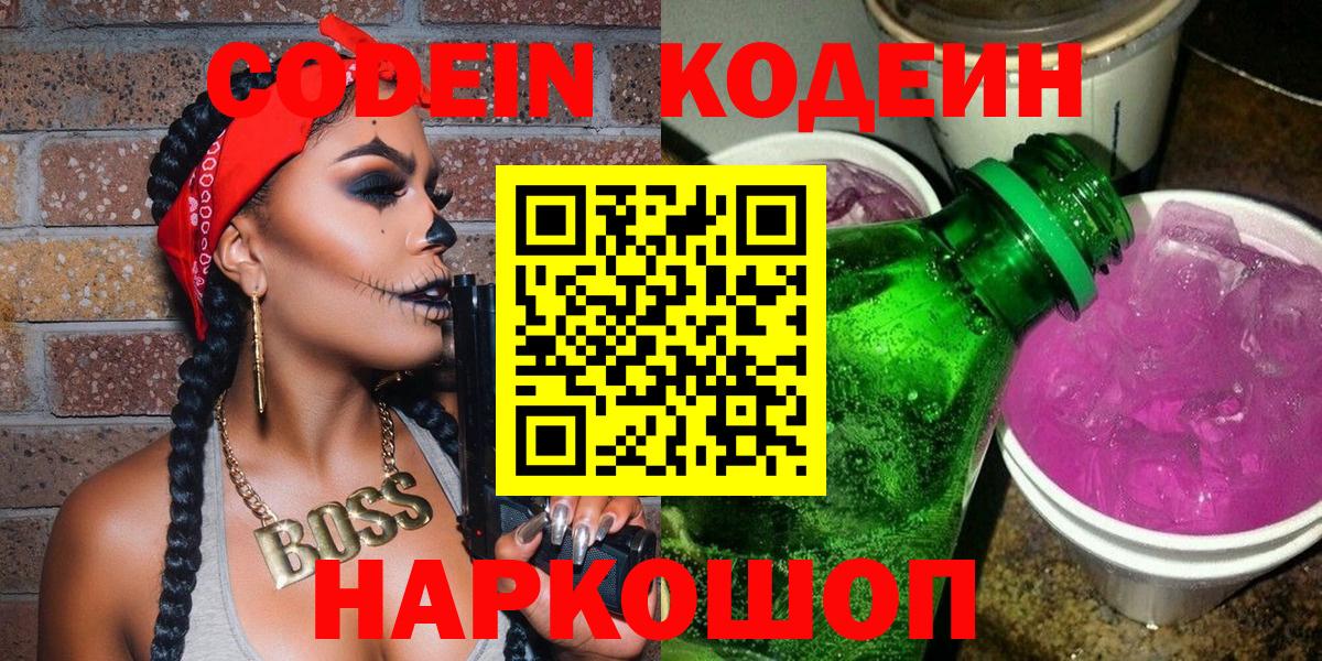 Codein напиток Lean (лин)  Codein напиток Lean (лин)  Заинск  Вход с VPN 