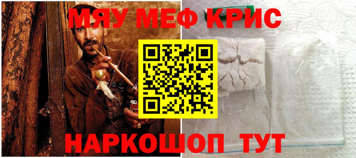 Меф мяу мяу кристаллы Заинск