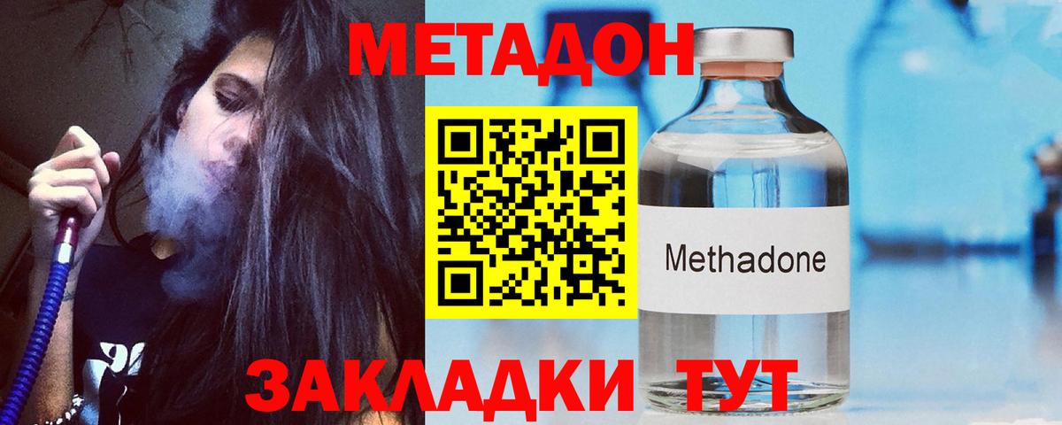 Метадон белоснежный  МЕТАДОН белоснежный  Заинск  Вход с VPN 